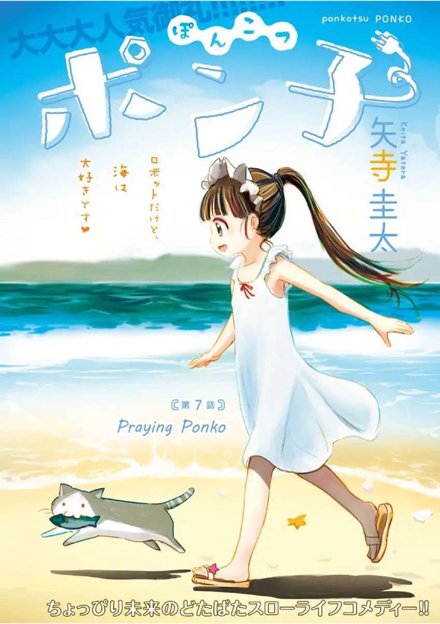 Useless Ponko (Ponkotsu Ponko) Chapter 07 Gambar 3